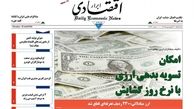 امکان تسویه بدهی ارزی با نرخ روز گشایش