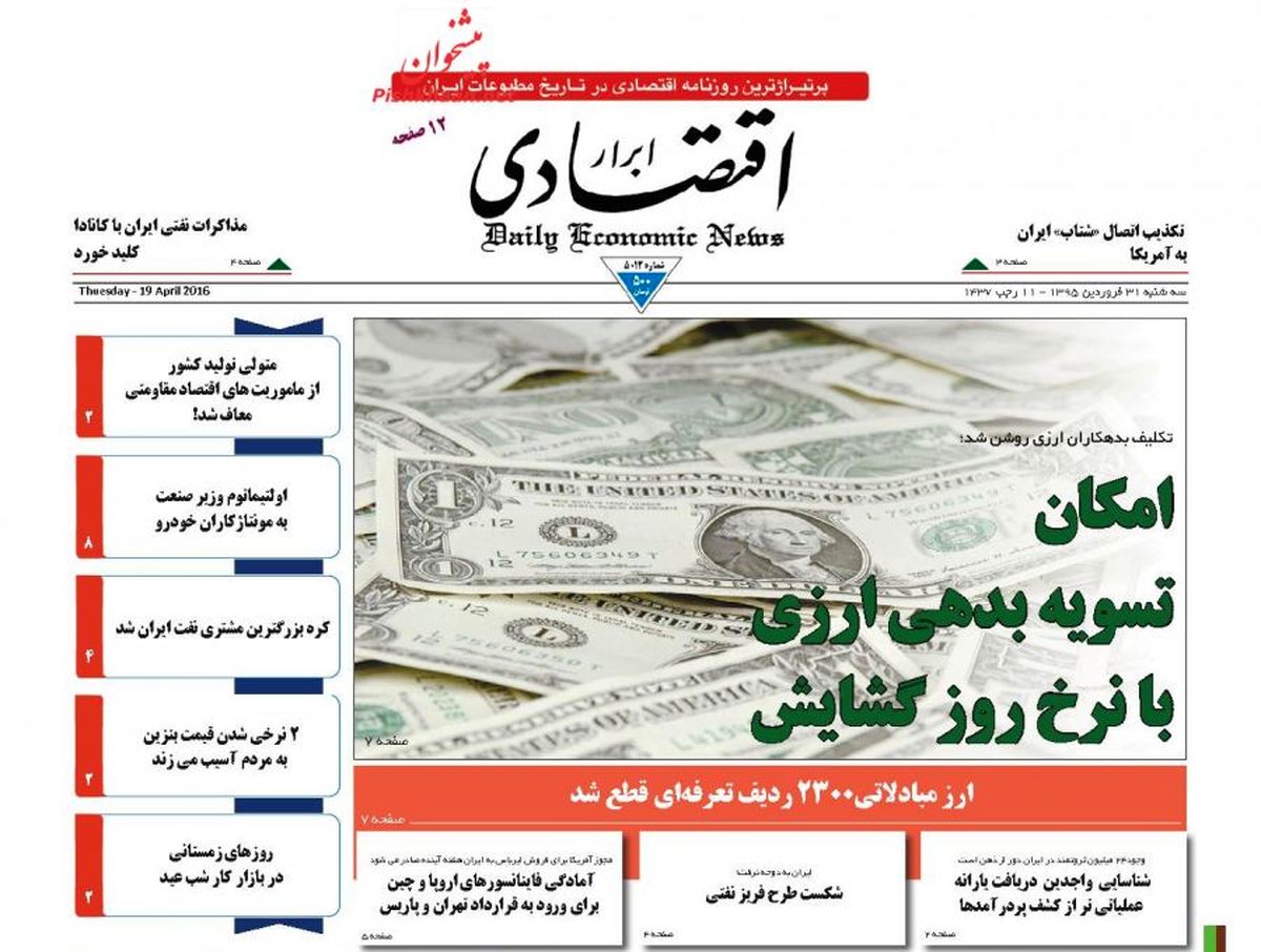 امکان تسویه بدهی ارزی با نرخ روز گشایش