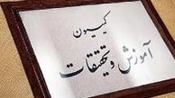 ماموریت کمیسیون آموزش برای پیگیری افزایش حقوق کارمندان دولت به ویژه معلمان