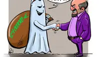 کاریکاتور ارز کاغذ به ارواح داده شد! 