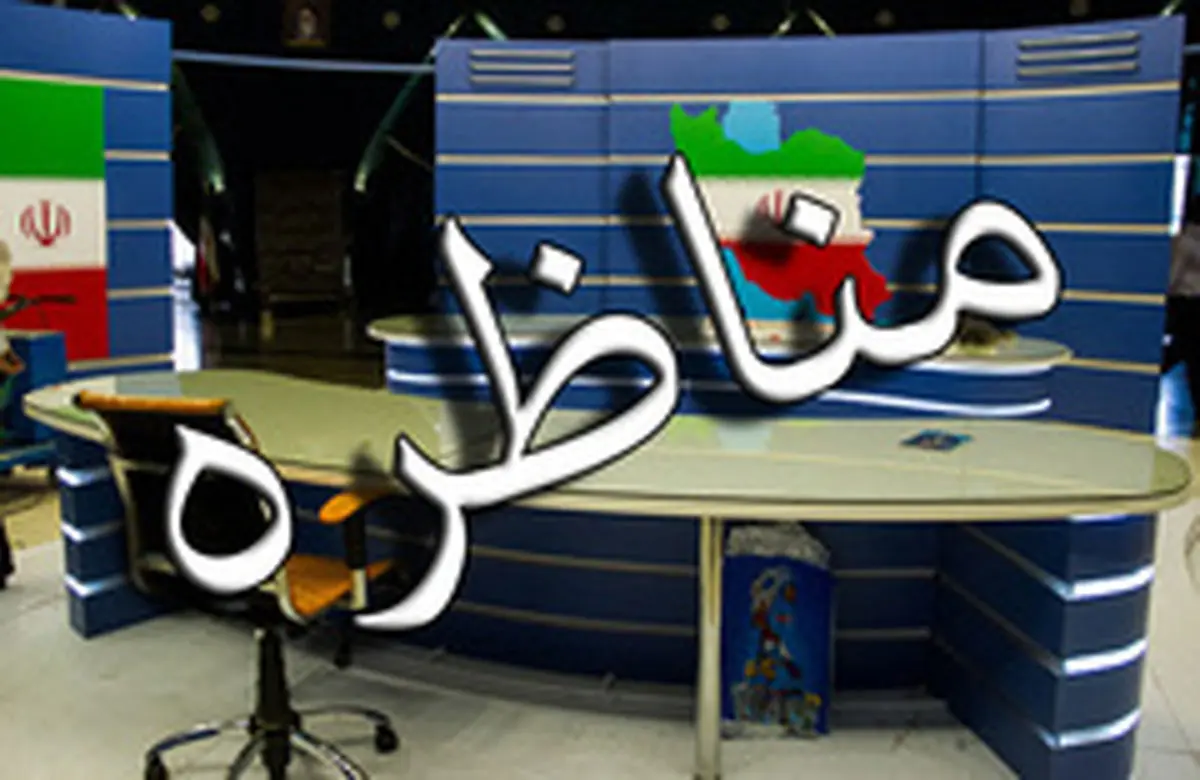 زمان پاسخ کاندیداها به سوالات مناظره افزایش یافت