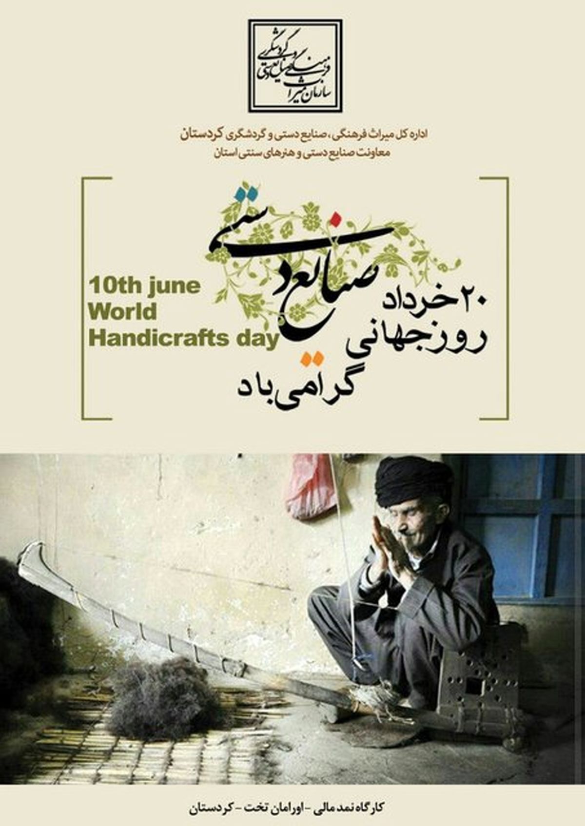 طرح‌هایی برای یک روز جهانی