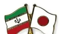  ژاپنی‌ها به دنبال رابطه‌ای تازه با ایران 