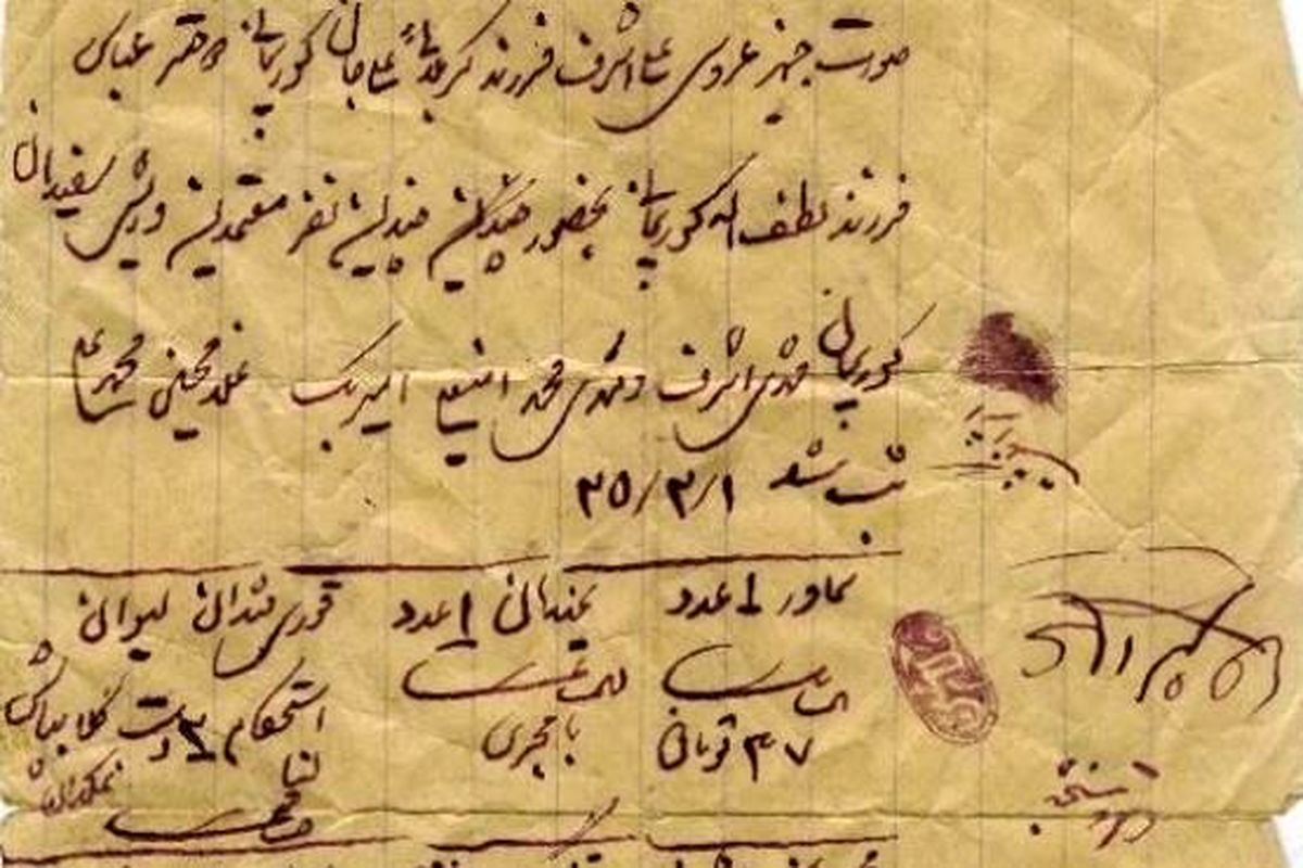 صورت جهیزیه عروس سال 1325 + عکس