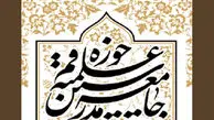 بیانیه جامعه مدرسین حوزه علمیه قم در پی خروج آمریکا از برجام