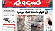 آخوندی استعفا دهد یا استیضاح شود /روزنامه های اقتصادی