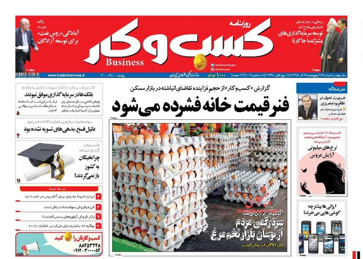 آخوندی استعفا دهد یا استیضاح شود /روزنامه های اقتصادی