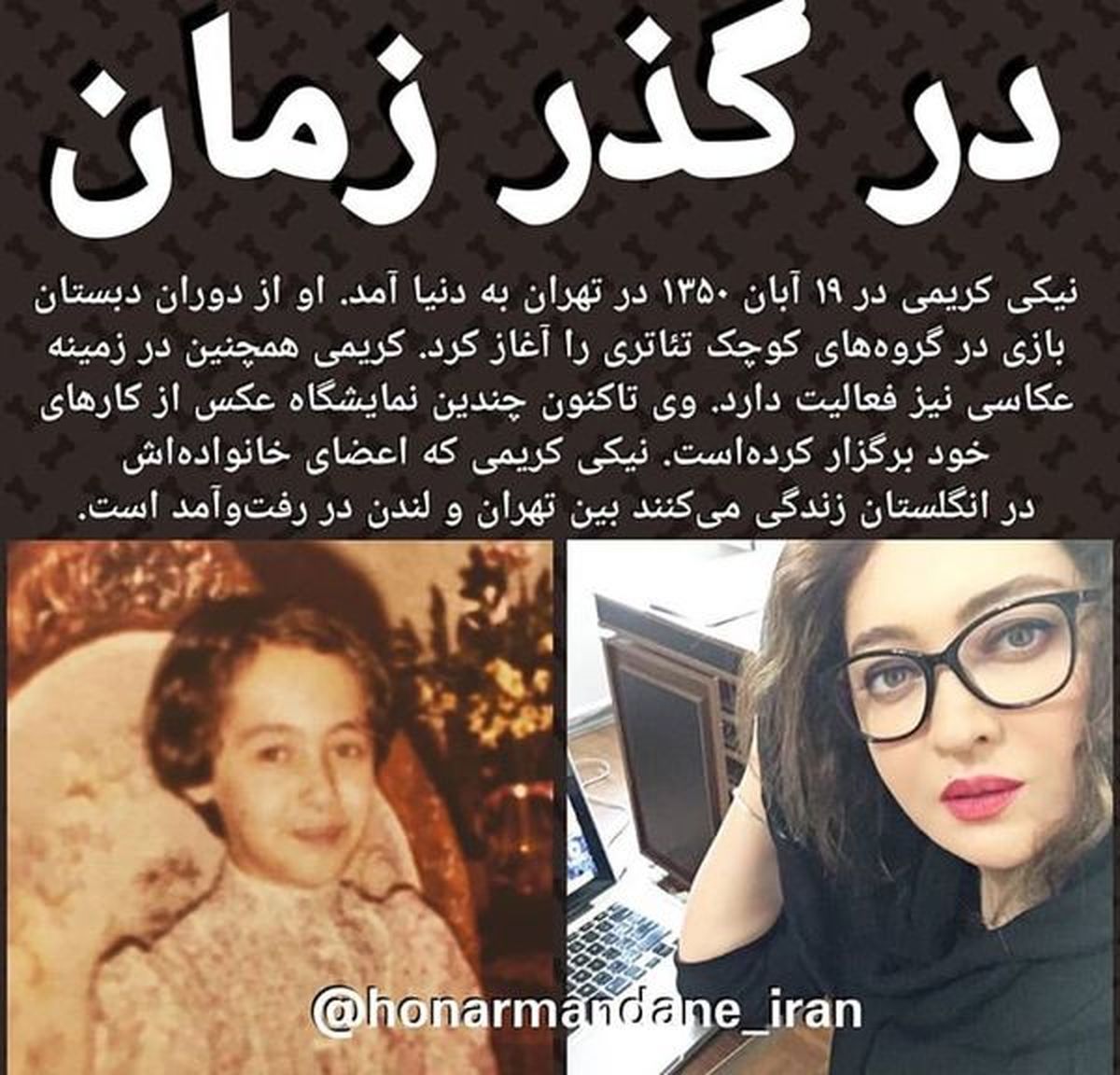 عکس کودکی زیبای نیکی کریمی