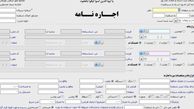 براي تنظيم اجاره نامه يك خانه با چه مسائلي مواجه خواهيد شد؟