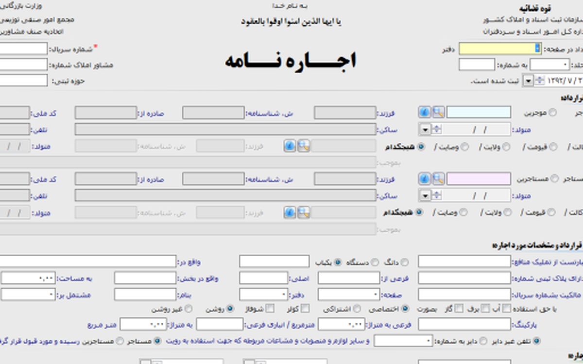 براي تنظيم اجاره نامه يك خانه با چه مسائلي مواجه خواهيد شد؟