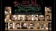 «رندان تشنه‌لب» با شعرخوانی ۱۴ شاعر در حوزه هنری