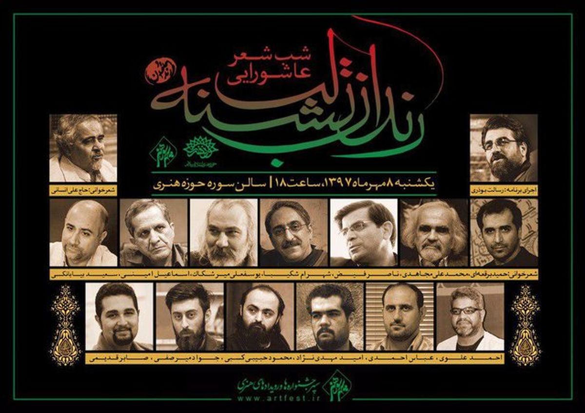 «رندان تشنه‌لب» با شعرخوانی ۱۴ شاعر در حوزه هنری