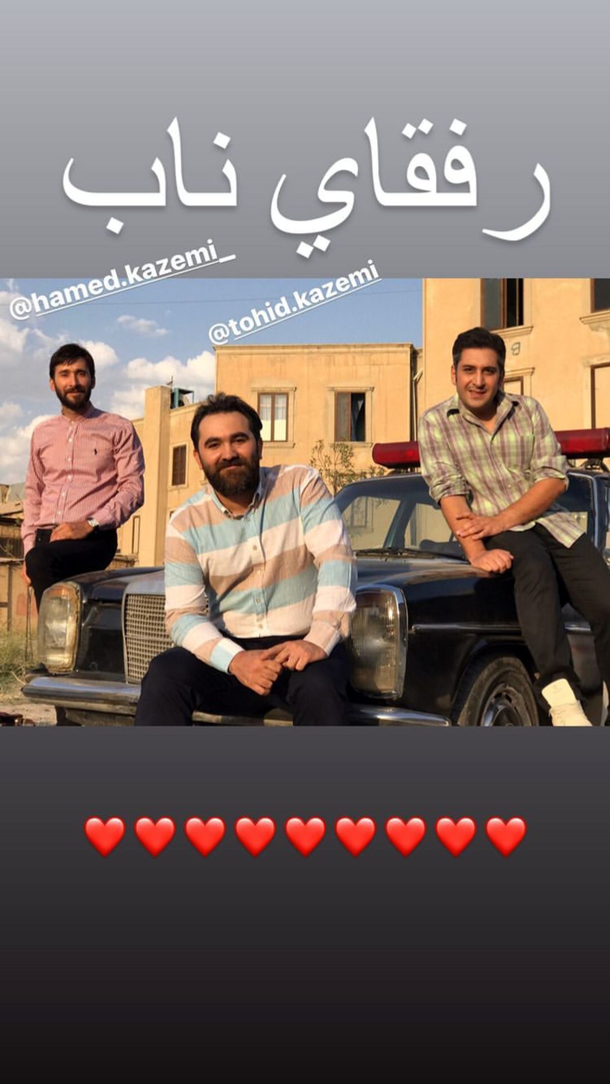 رفقای ناب آقای بازیگر + عکس