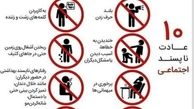 توصیه اجتماعی فریبرز عرب نیا به مردم ایران+عکس
