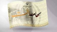 سود سهام عدالت در سال ۱۴۰۴ کی واریز می شود ؟