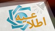 اطلاعیه شماره 5 بانک مرکزی درباره یکسان سازی نرخ ارز