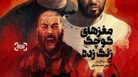 شاه‌حسینی: «مغز‌های کوچک زنگ زده» سیاه‌ترین و خشن‌ترین فیلم سینمای ایران است