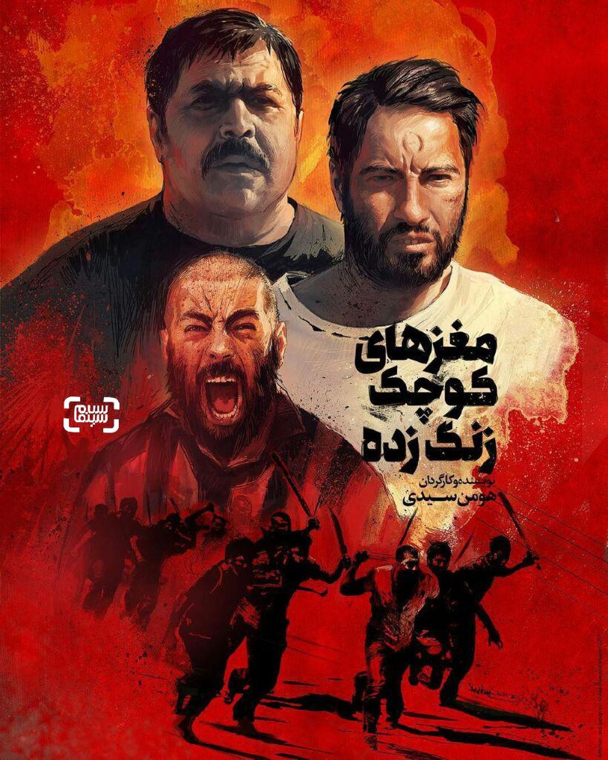 فروش خوب «مغزهای کوچک زنگ‌زده» ادامه دارد