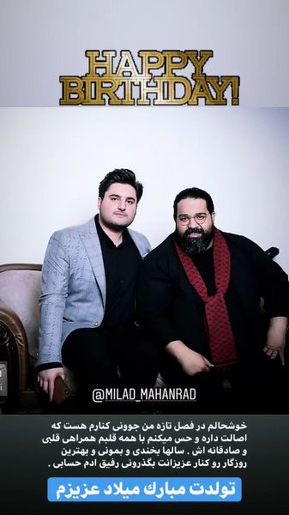 رفیق جوان فصل تازه رضا صادقی+عکس