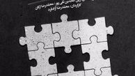 آغاز اجراهای نمایش "تـَعطیلات آخــرِ هفتــه" 