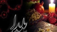 هندوانه در شب یلدا نخورید