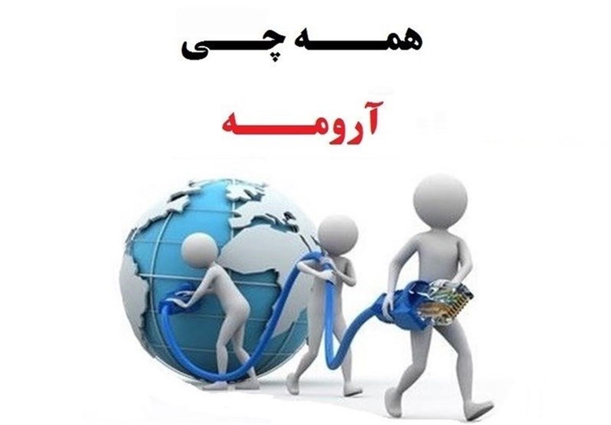 مردم فعلا منتظر ارزان شدن اینترنت نباشند