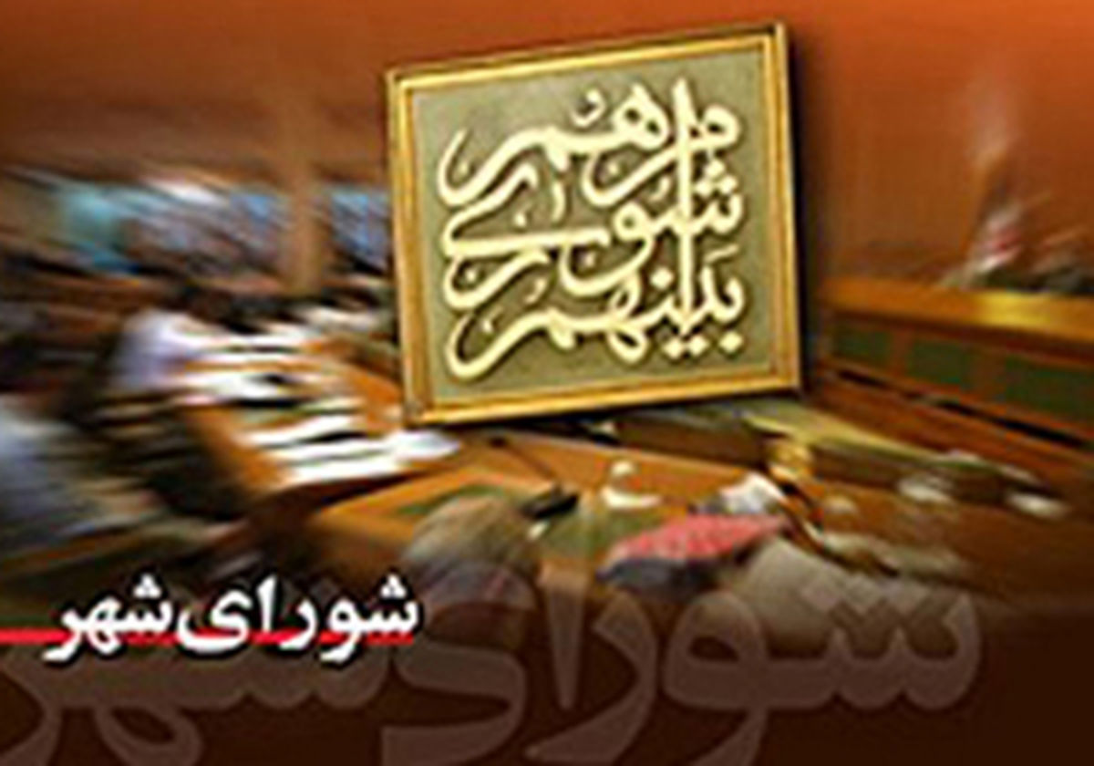 صلاحیت 5 نفر از اعضای رد شده شورای شهر فعلی تایید شد