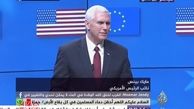 معاون ترامپ: آمریکا به همکاری با اتحادیه اروپا ادامه می‎دهد