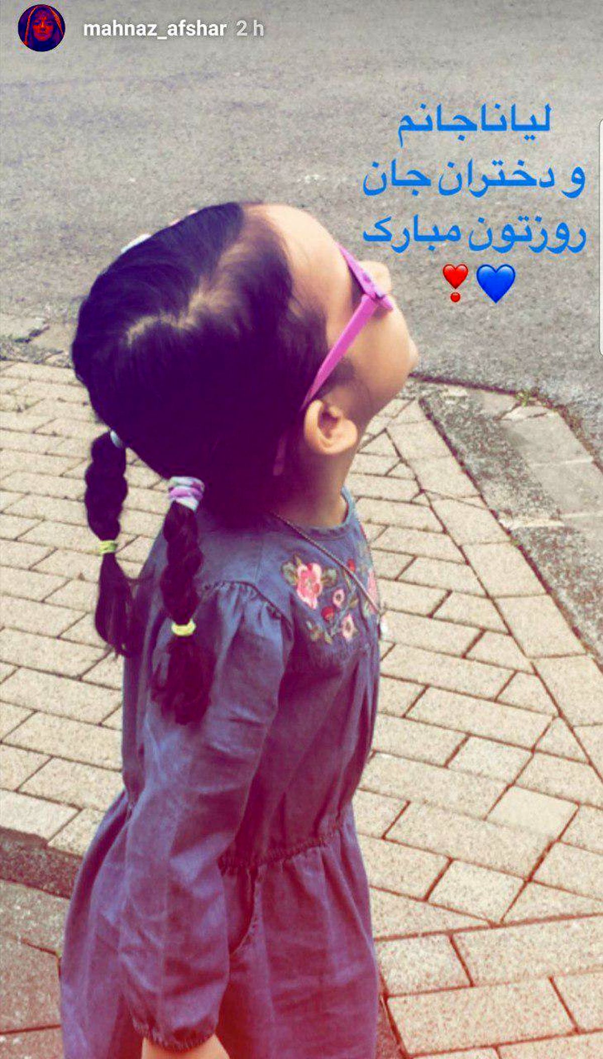 تبریک مهناز افشار به دخترش+عکس