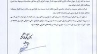 ابلاغ دستورالعمل پذیرش سنوات ارفاقی کارکنان سازمان آموزش و پرورش استثنایی