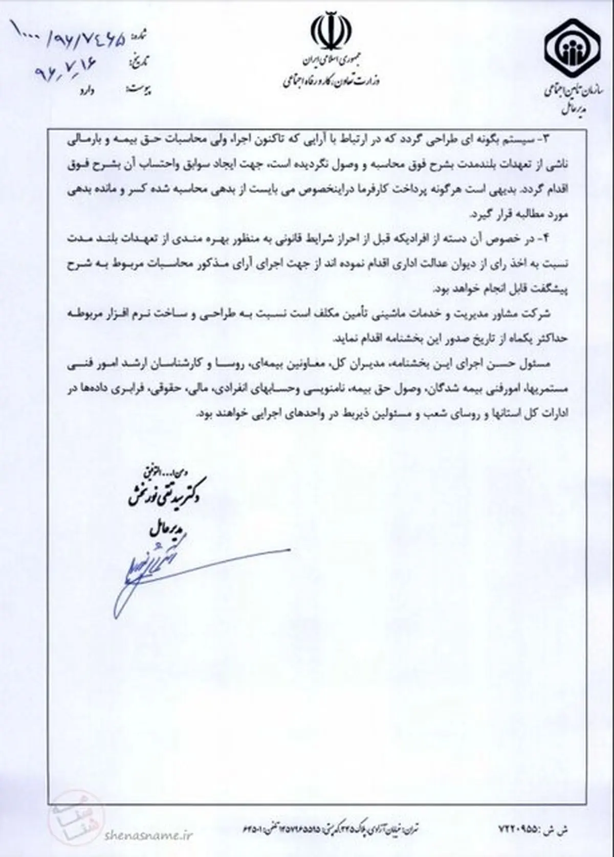 ابلاغ دستورالعمل پذیرش سنوات ارفاقی کارکنان سازمان آموزش و پرورش استثنایی