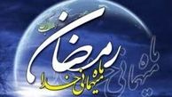 ماه رمضان در بافق