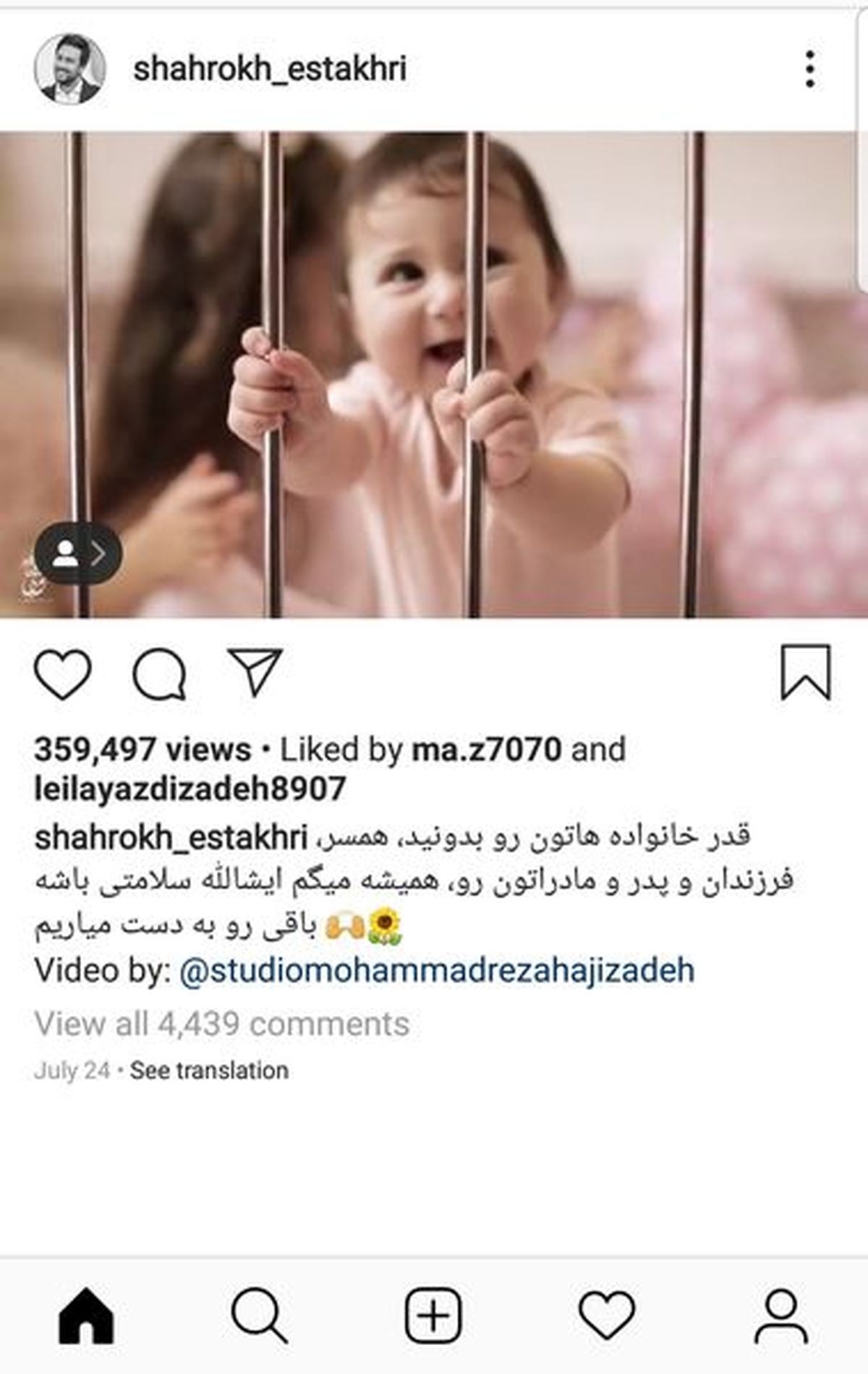 دختر تپلی شاهرخ استخری پشت زندان+عکس