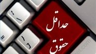 اعلام رقم پیشنهادی دولت برای مزد ۹۳