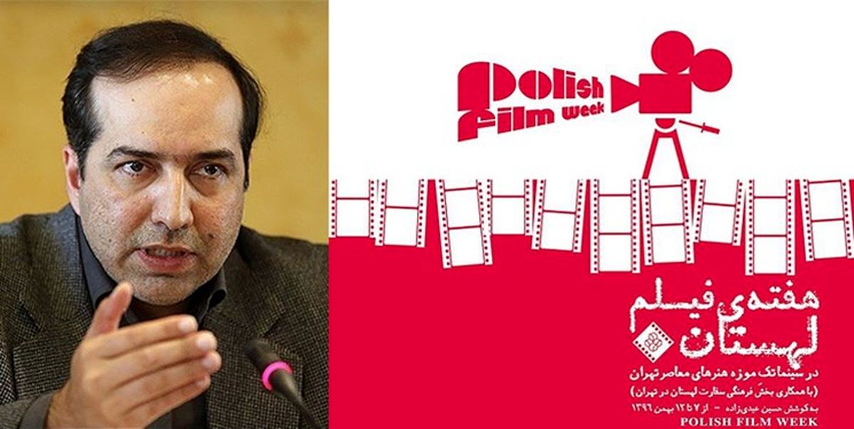 هفته فیلم لهستان در تهران لغو شد