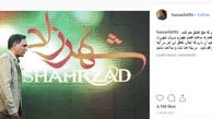 خبری خوش برای طرفداران سریال «شهرزاد» 