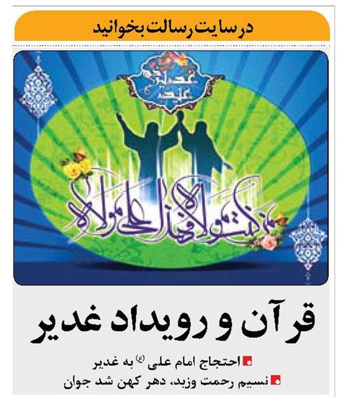 قرآن و رویداد غدیر