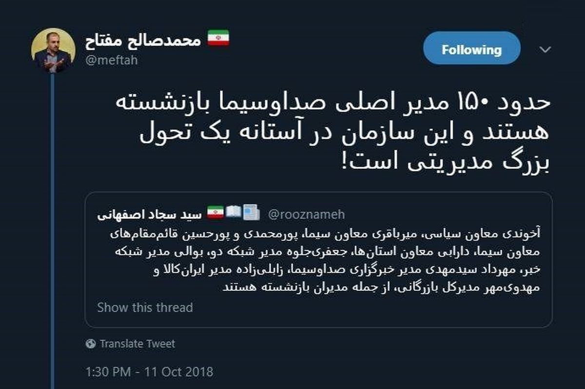 خانه‌تکانی اساسی در صداوسیما