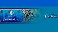 ثبت‌نام 60 هزار نفر از واجدین شرایط در سامانه کارورزی 