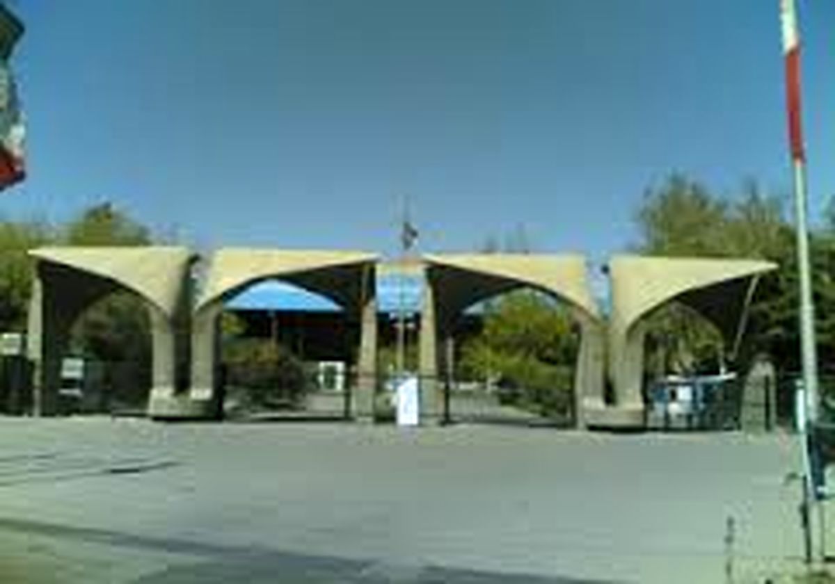 کاهش دانشجو در دانشگاه تهران 