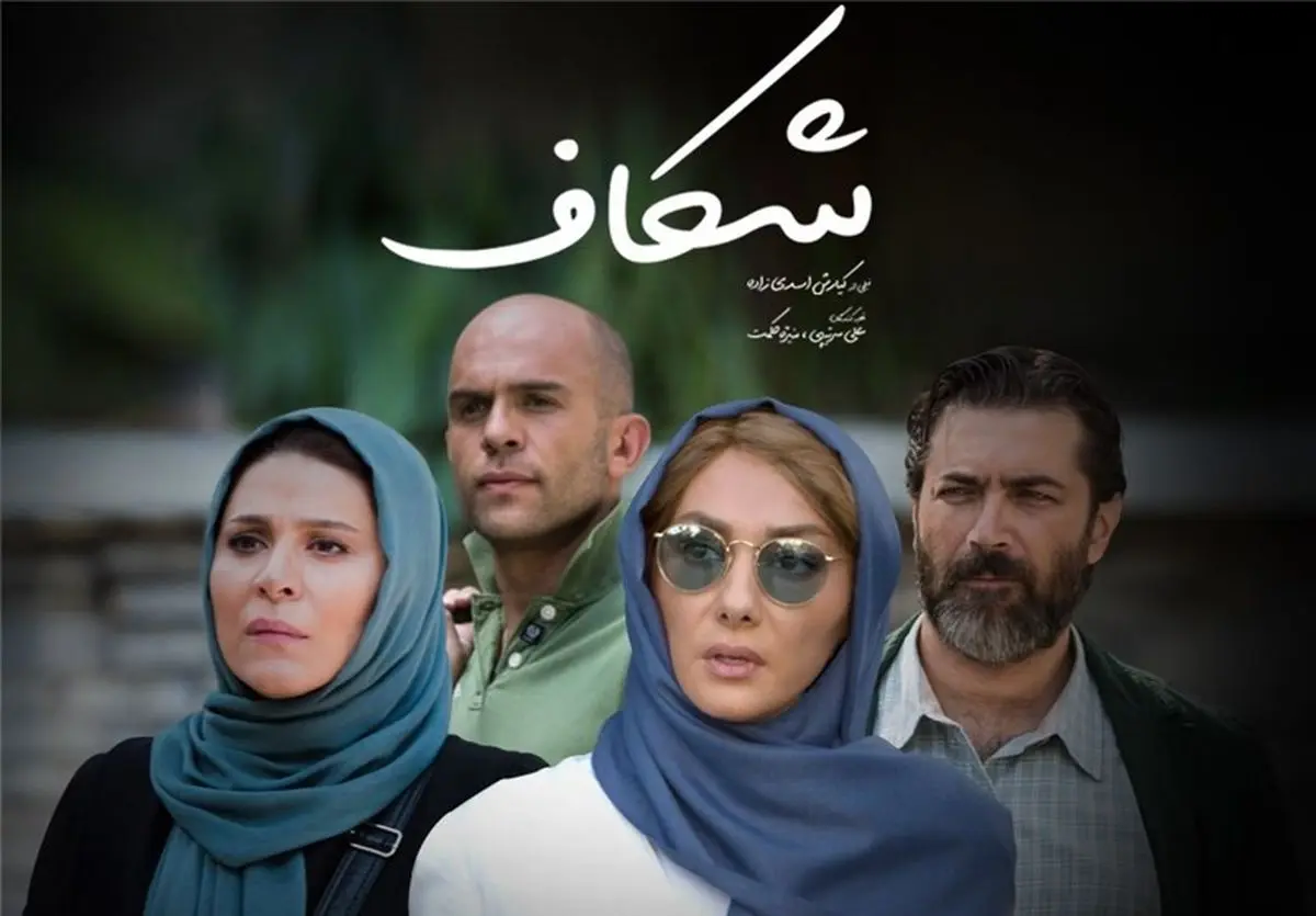 پوستر «شکاف» رونمایی شد +عکس 