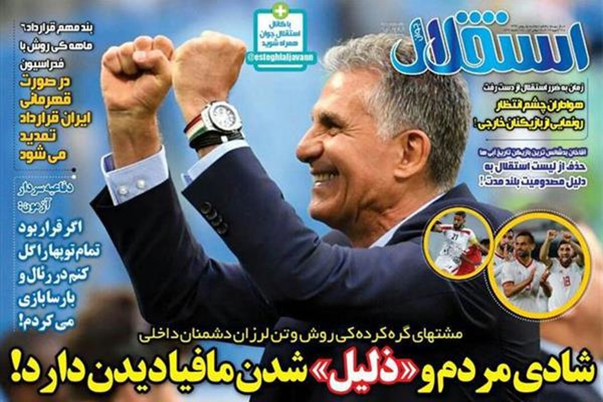انتقام سخت استقلالی‌ها از پرسپولیس
