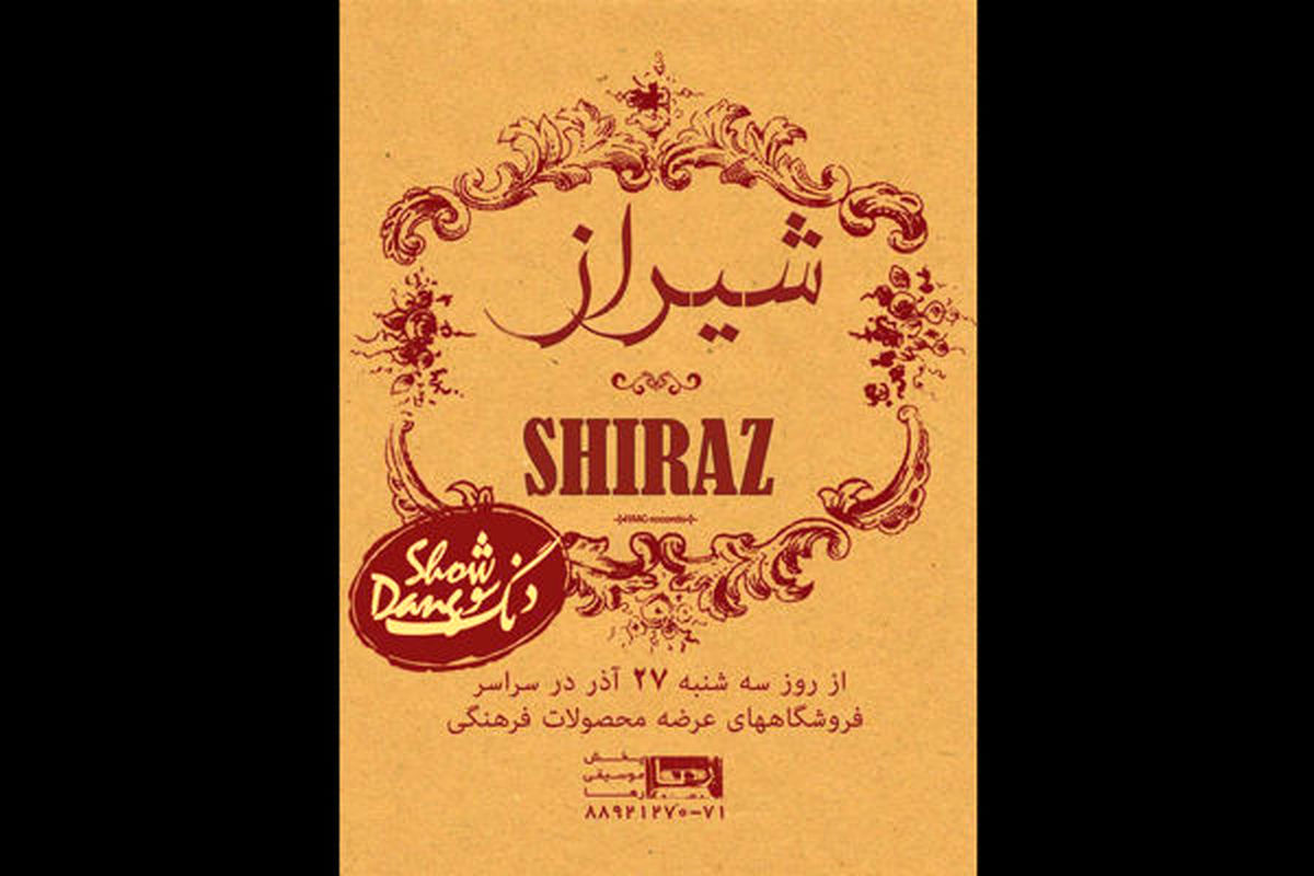 آلبوم «شیراز» گروه دنگ شو منتشر شد