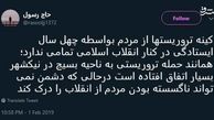 توئیتر:کینه تمام‌نشدنی تروریست‌ها از مردم 