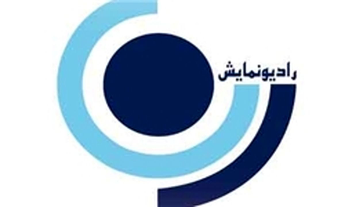 پخش یک سریال رادیویی جدید از رادیو نمایش