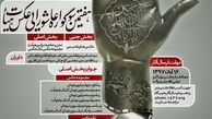 مهلت ارسال آثار  سوگواره عاشورایی عکس و پوستر هیئت تمدید شد