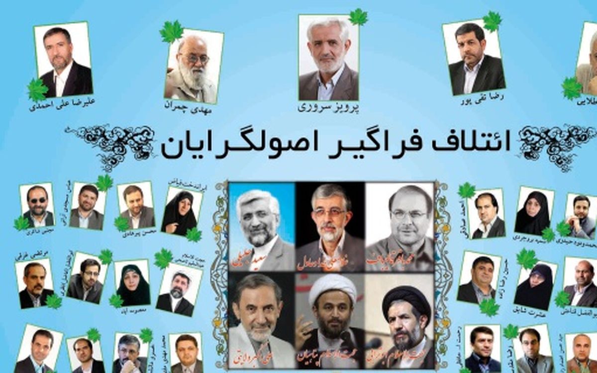چرا اصولگرایان به چهره سازی نیازمندند؟/ اصلاح طلبان «شریک ناکارآمدی ها» و «خلف وعده ها»ی دولت روحاني