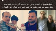 عکس خانواده آقای بازیگر طنز دزد و پلیس