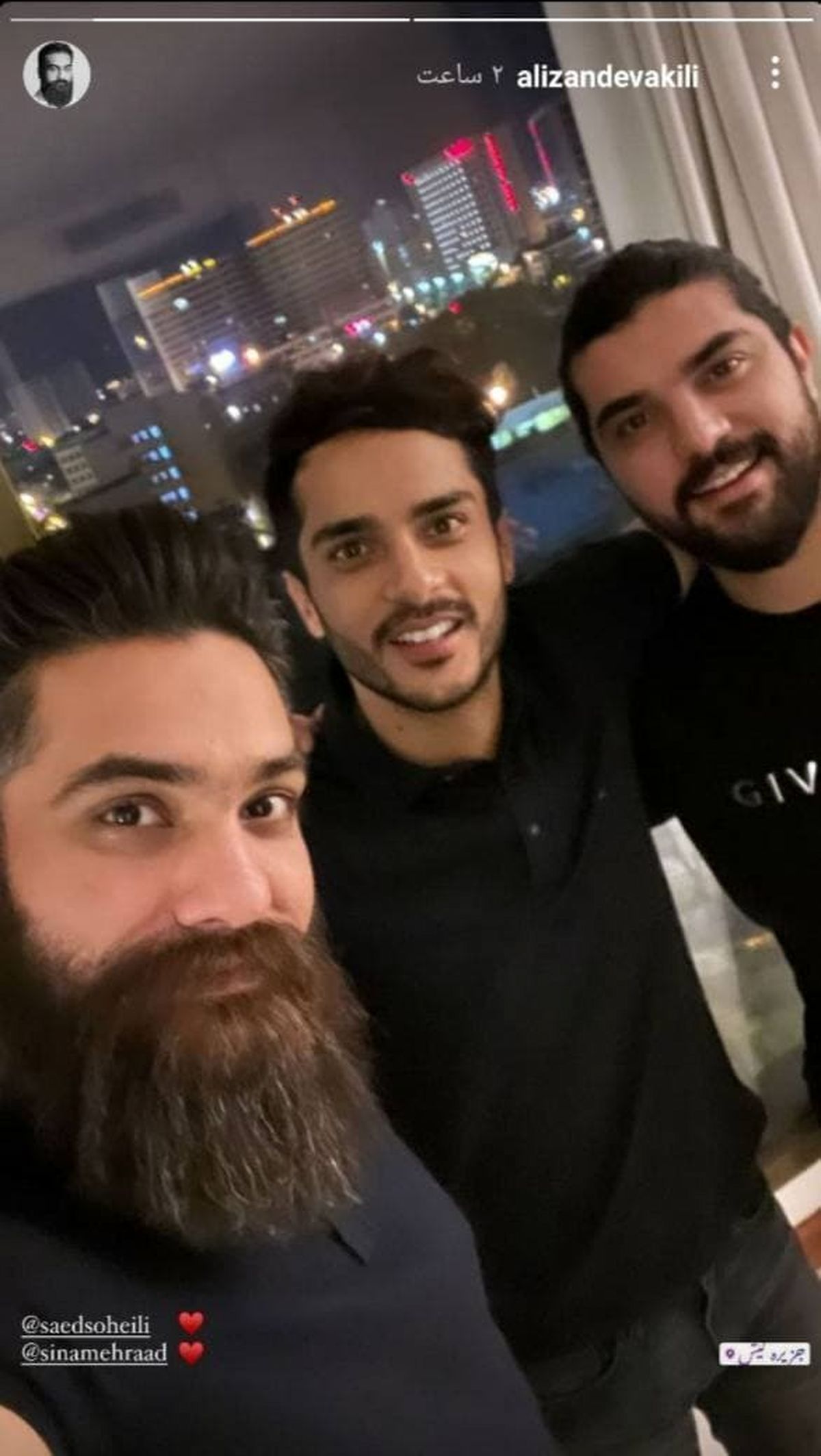 سلفی علی زند وکیلی در کنار برادران سهیلی