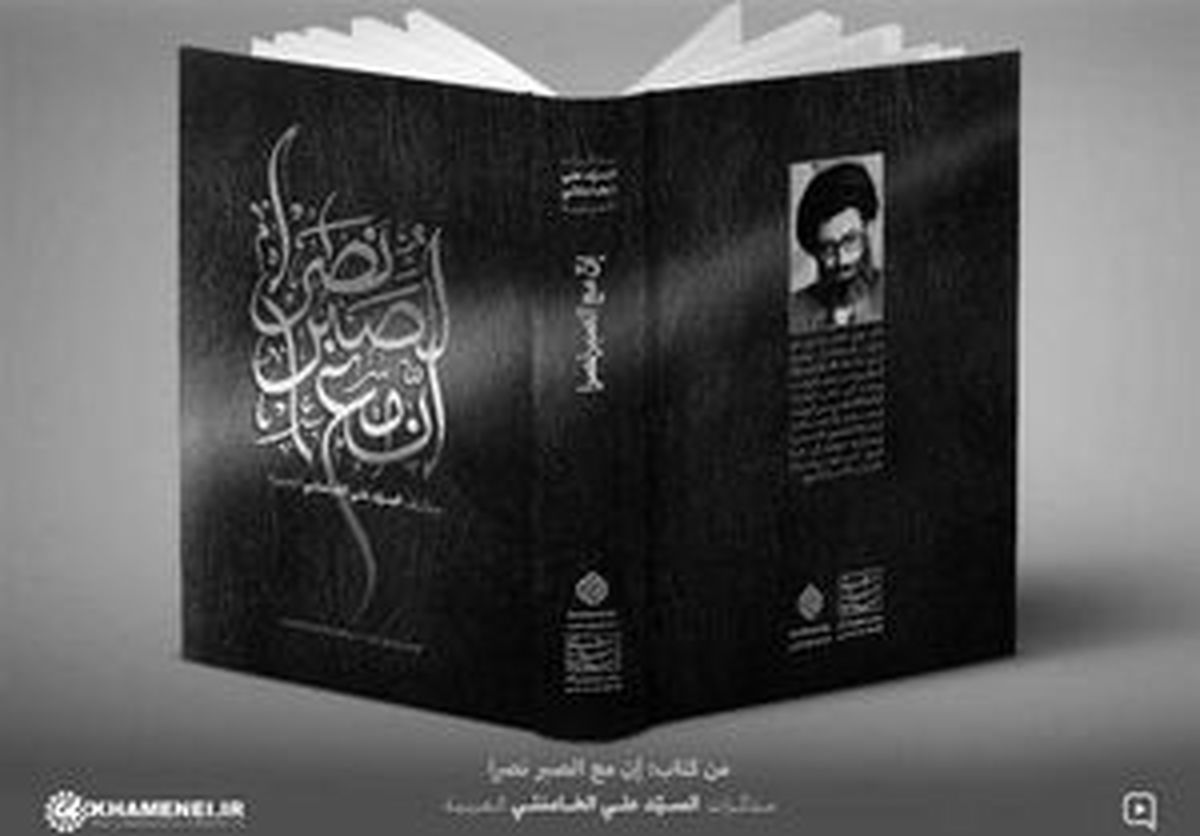 چاپ اول خاطرات رهبر انقلاب ۳ روزه تمام شد